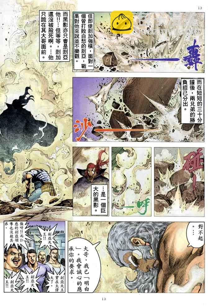 武神 - 第181回 - 6