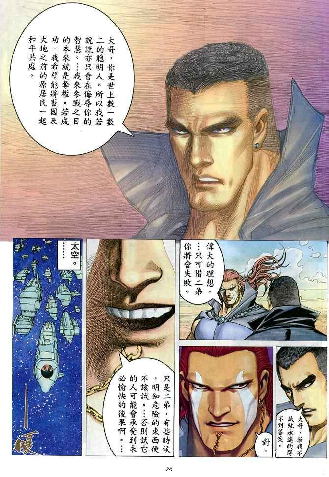 武神 - 第181回 - 4