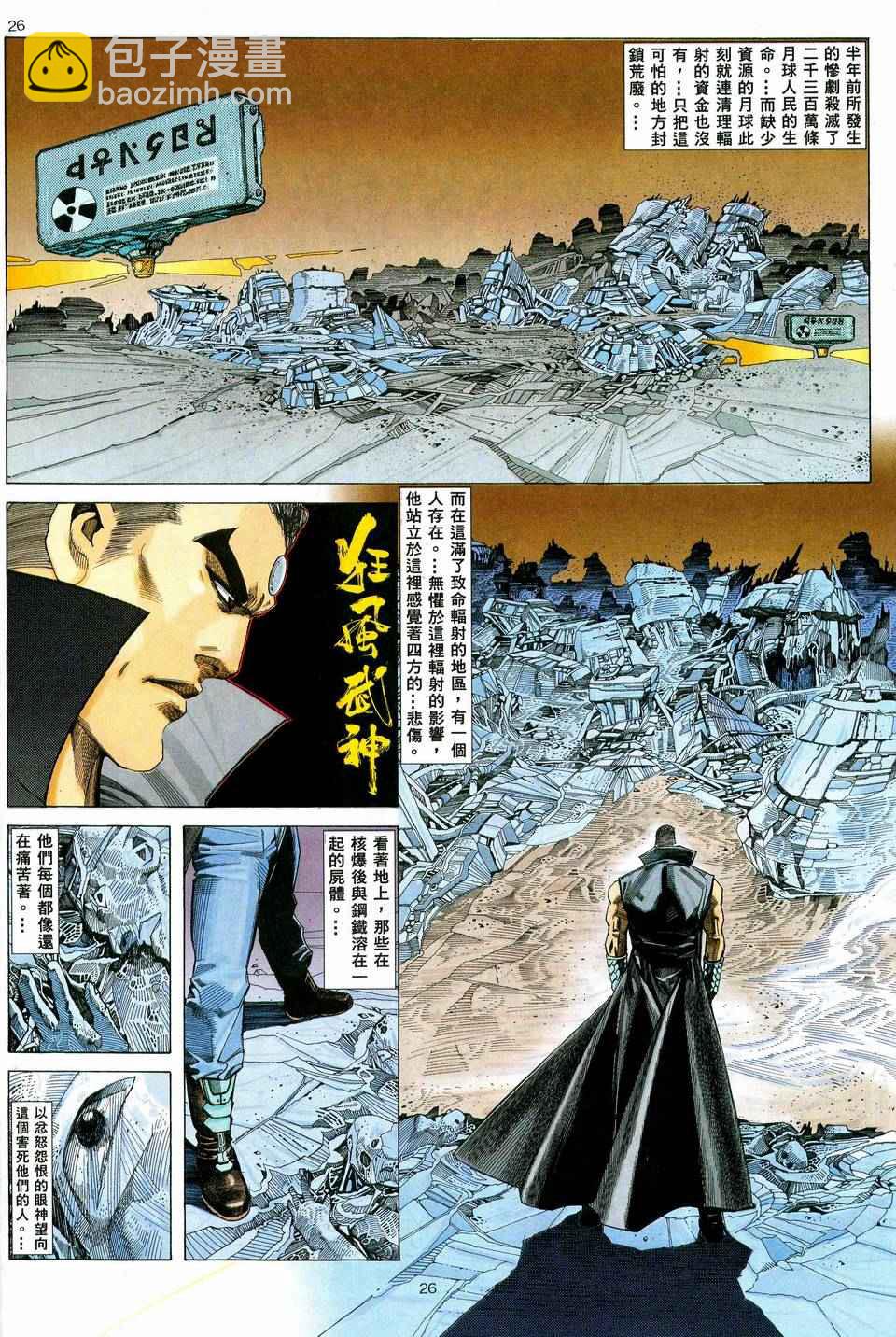 武神 - 第37回 - 6