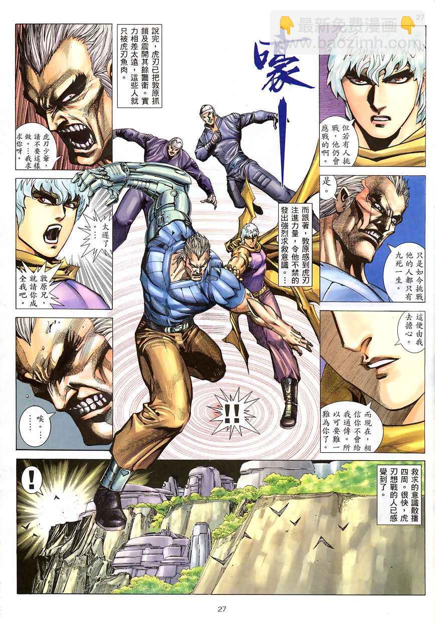 武神 - 第199回 - 2