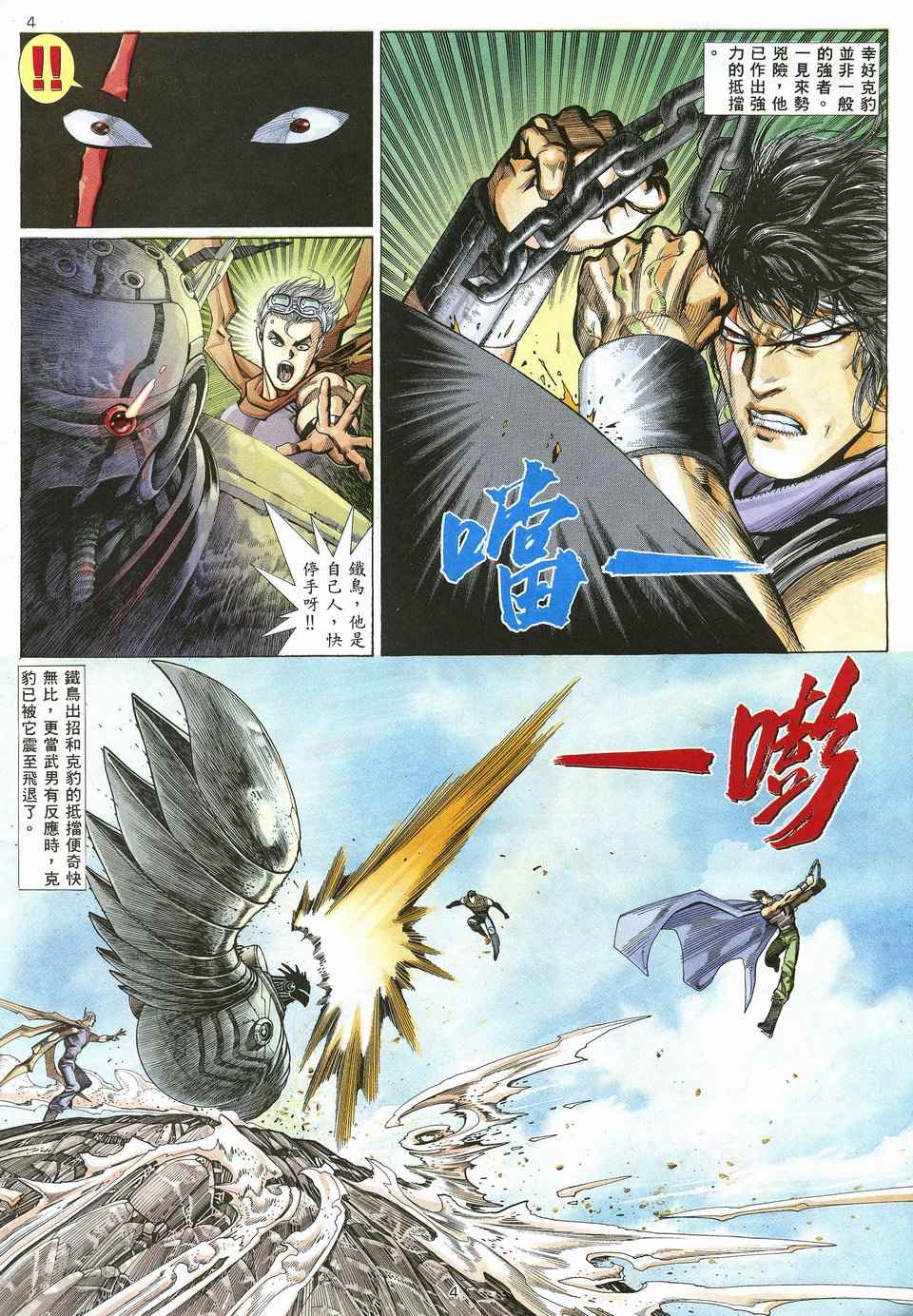 武神 - 第21回 - 4