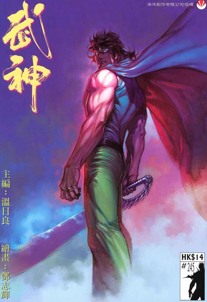 武神 - 第245回 - 1