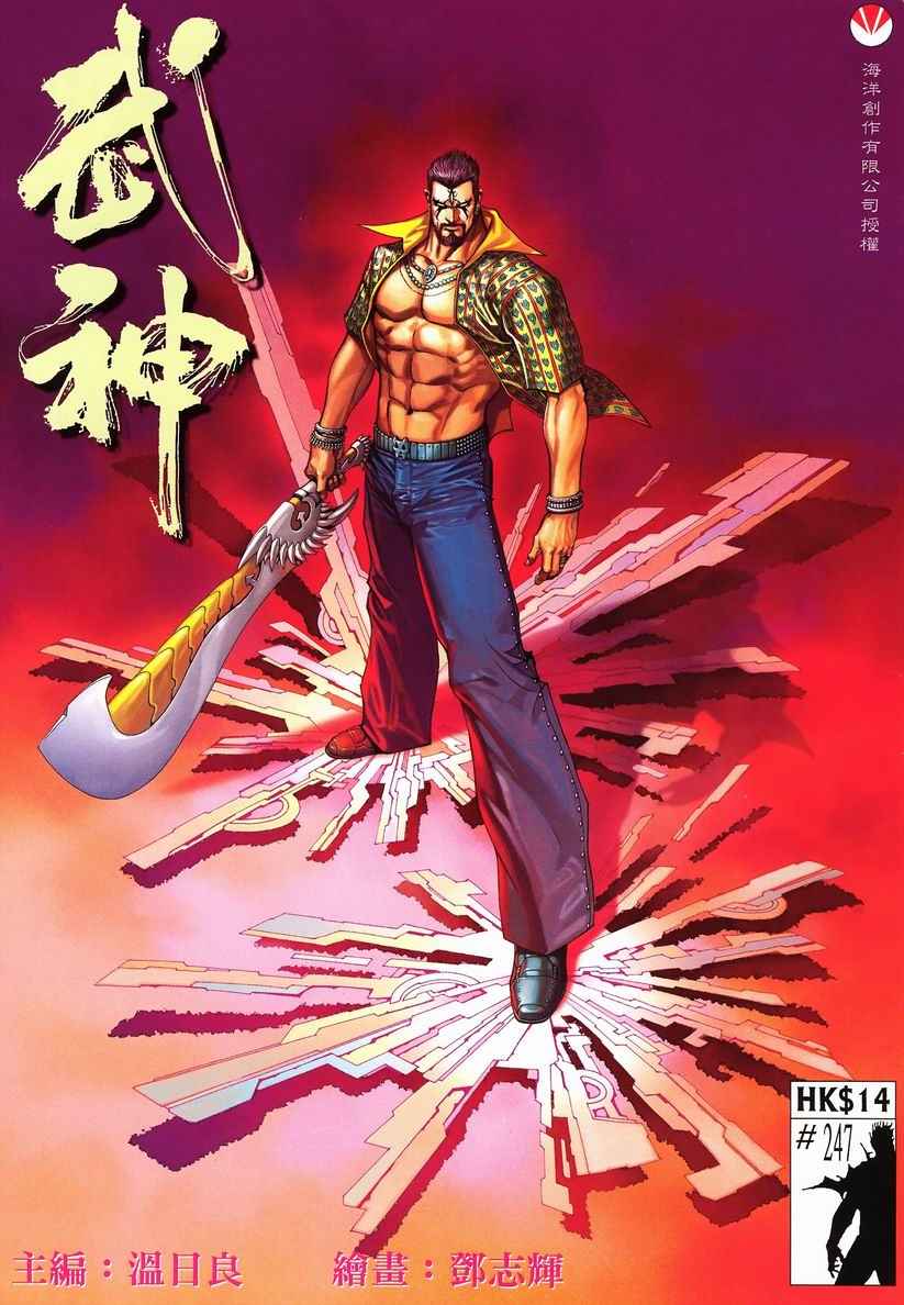 武神 - 第247回 - 1