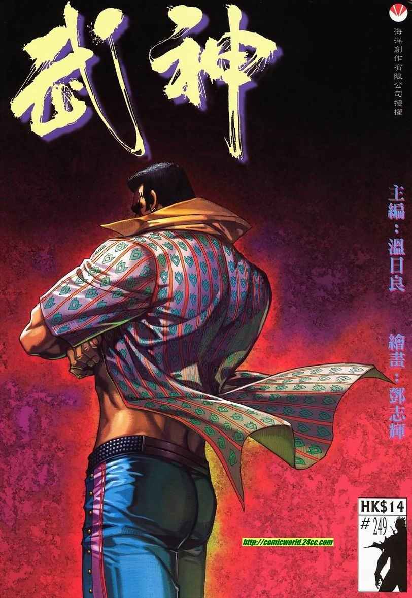 武神 - 第249回 - 2