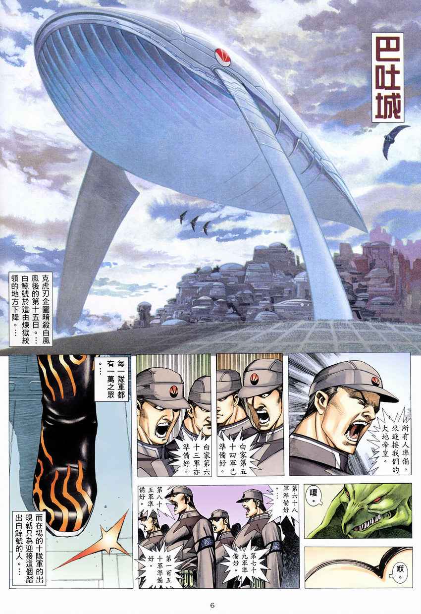 武神 - 第273回 - 6