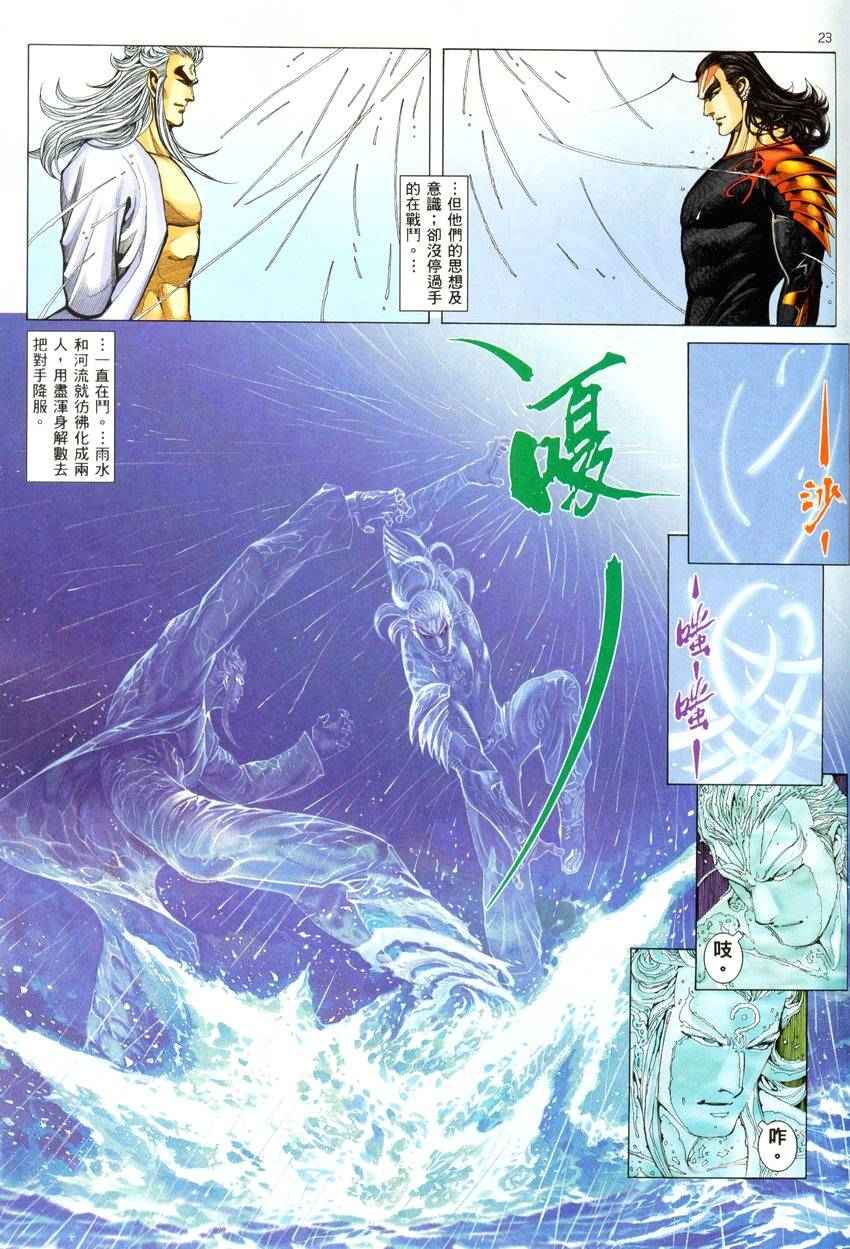 武神 - 第279回 - 4