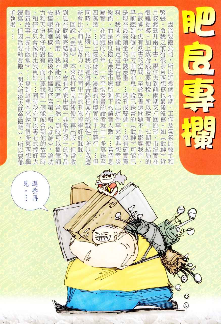 武神 - 第283回 - 1