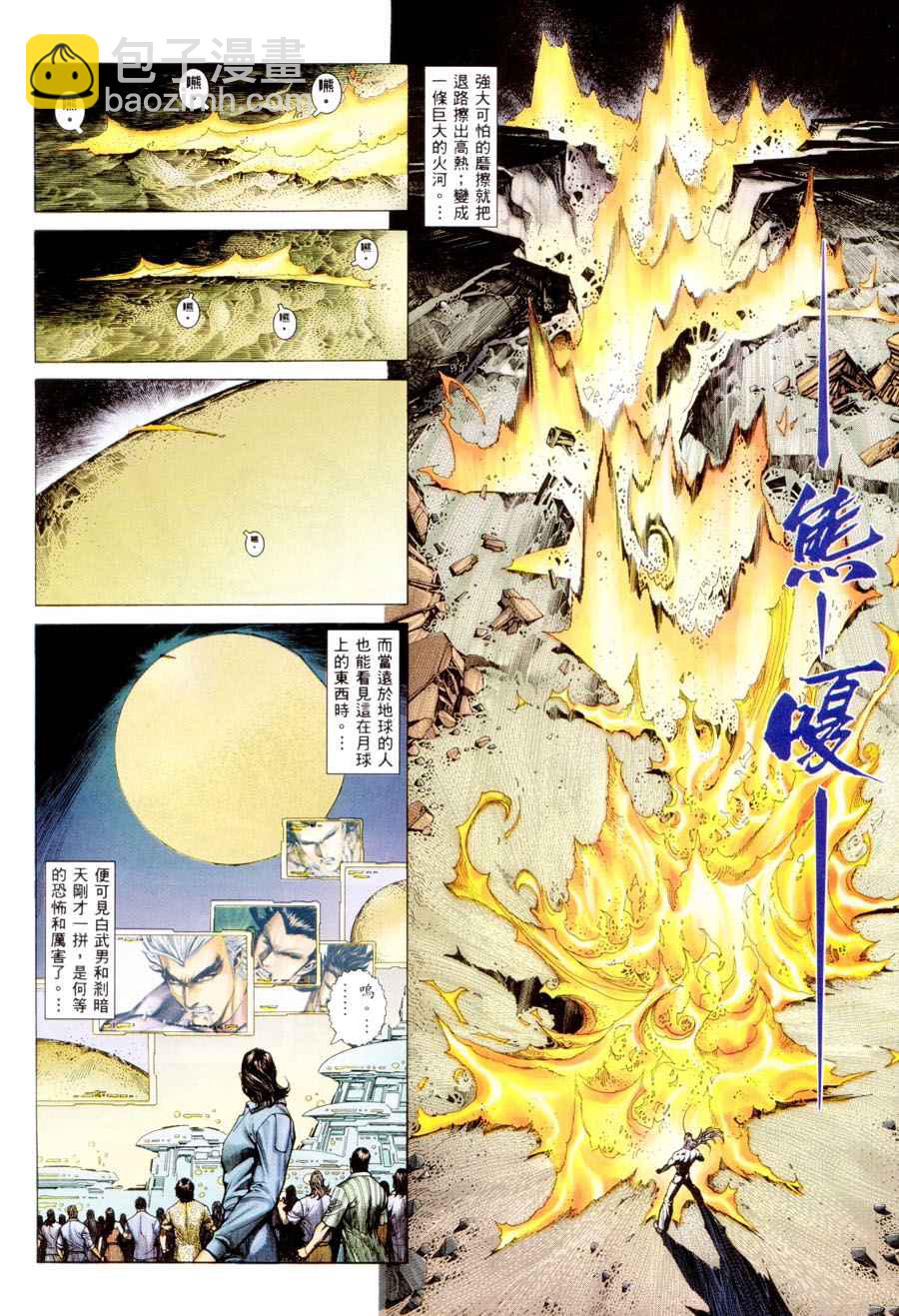 武神 - 第299回 - 1