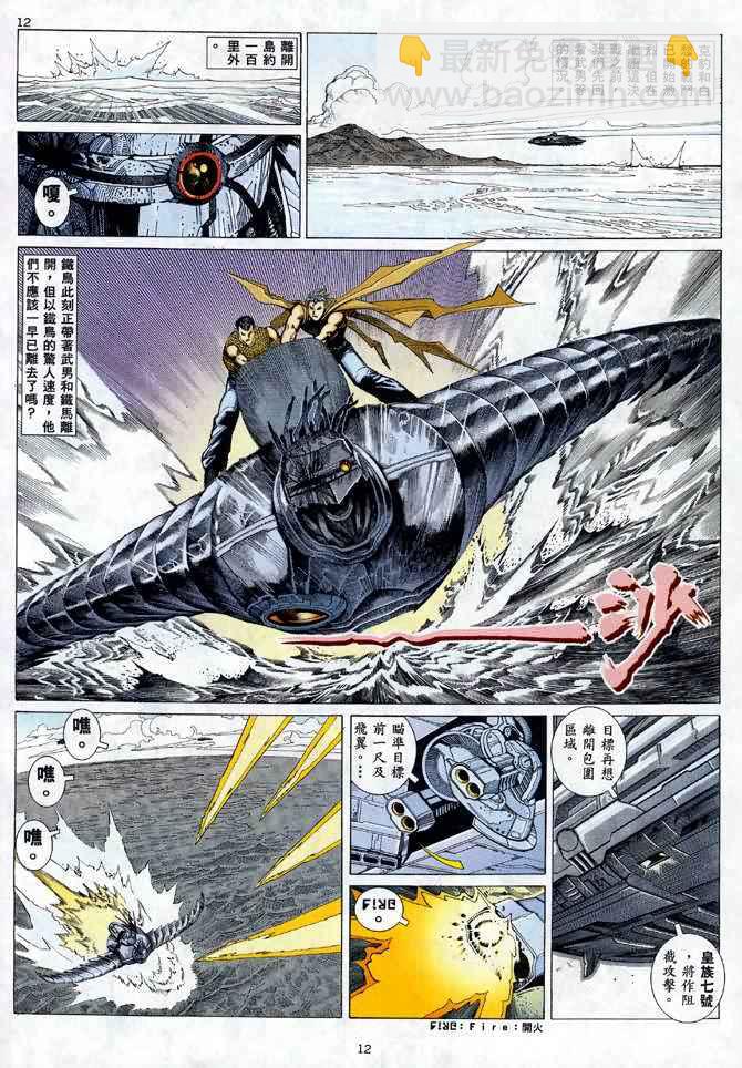 武神 - 第23回 - 5