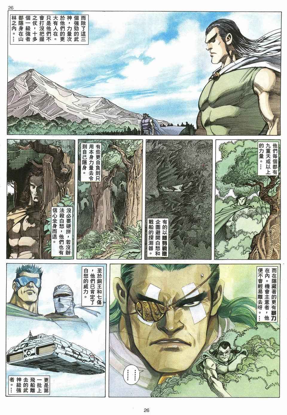 武神 - 第25回 - 4