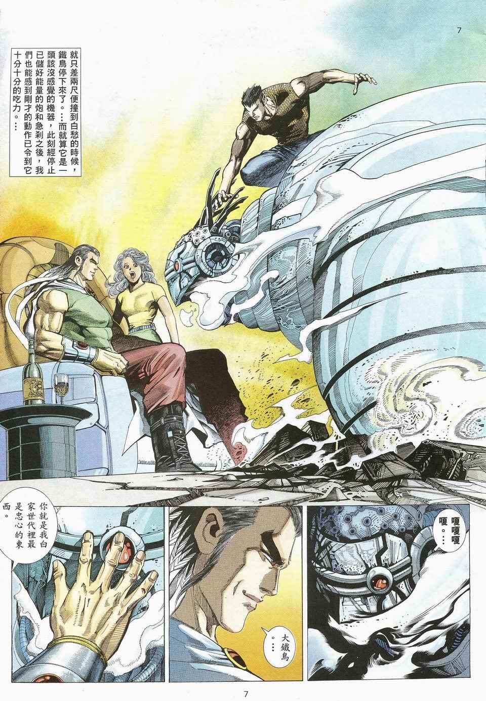 武神 - 第25回 - 1