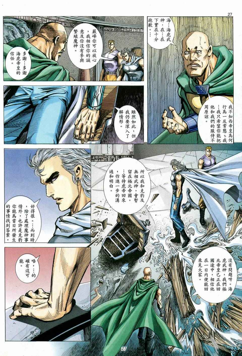 武神 - 第83回 - 2