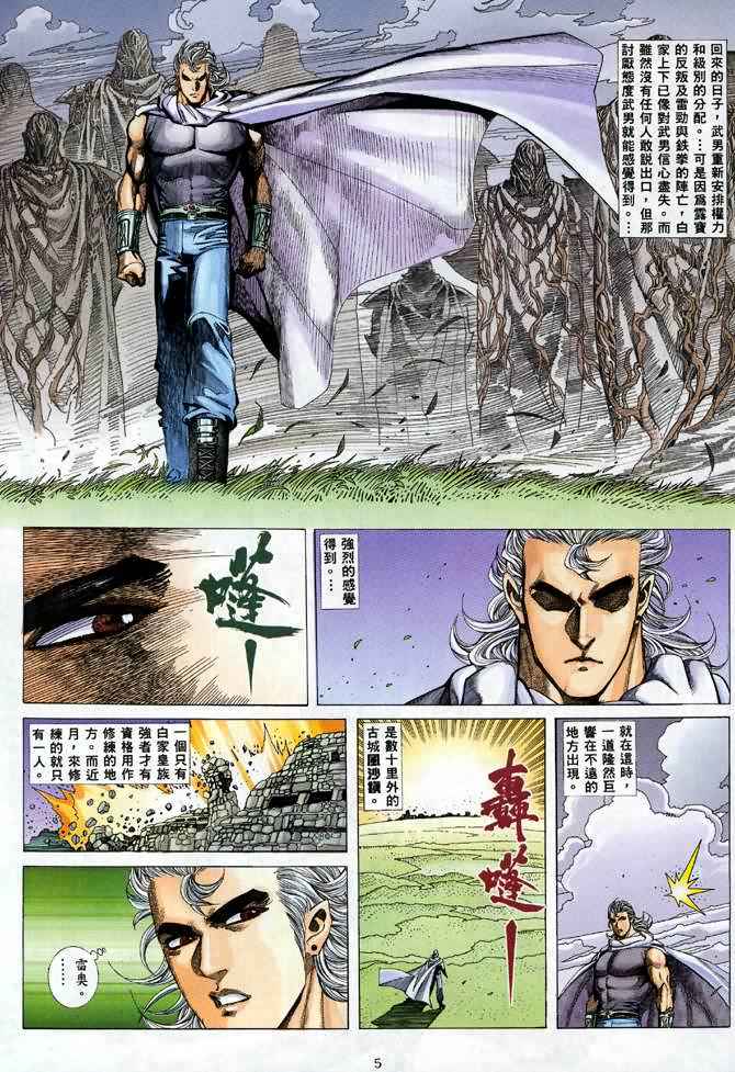 武神 - 第89回 - 4