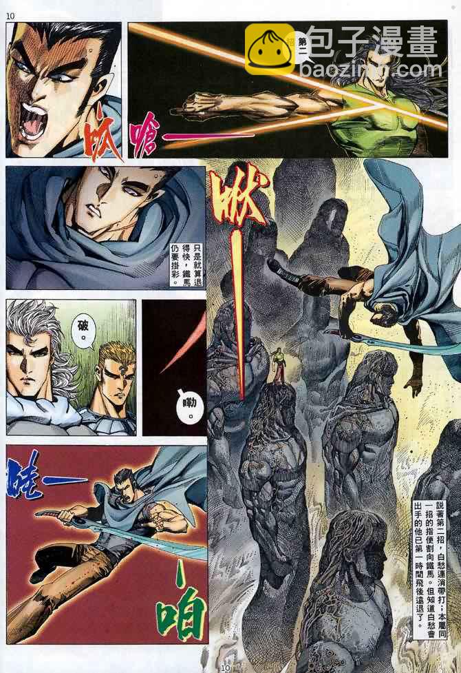 武神 - 第97回 - 4