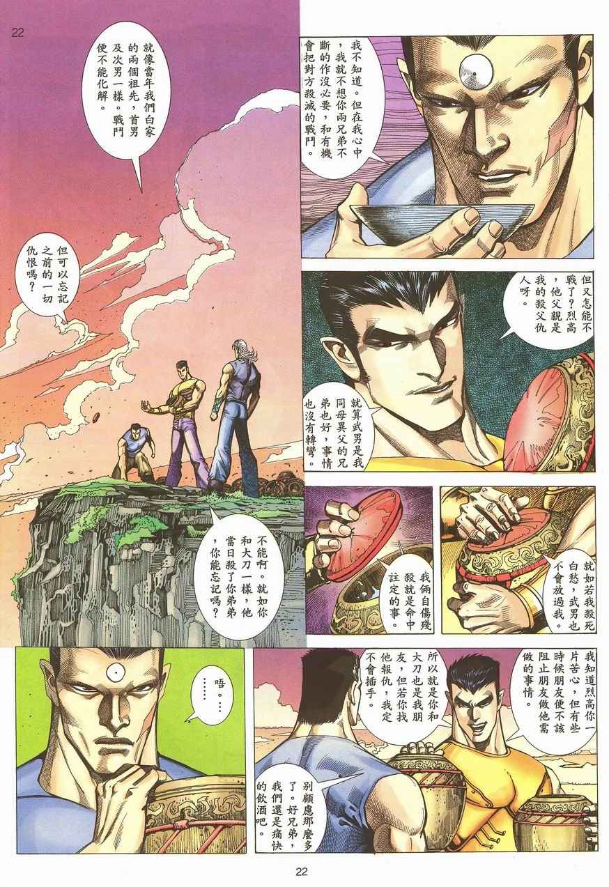 武神 - 第99回 - 4