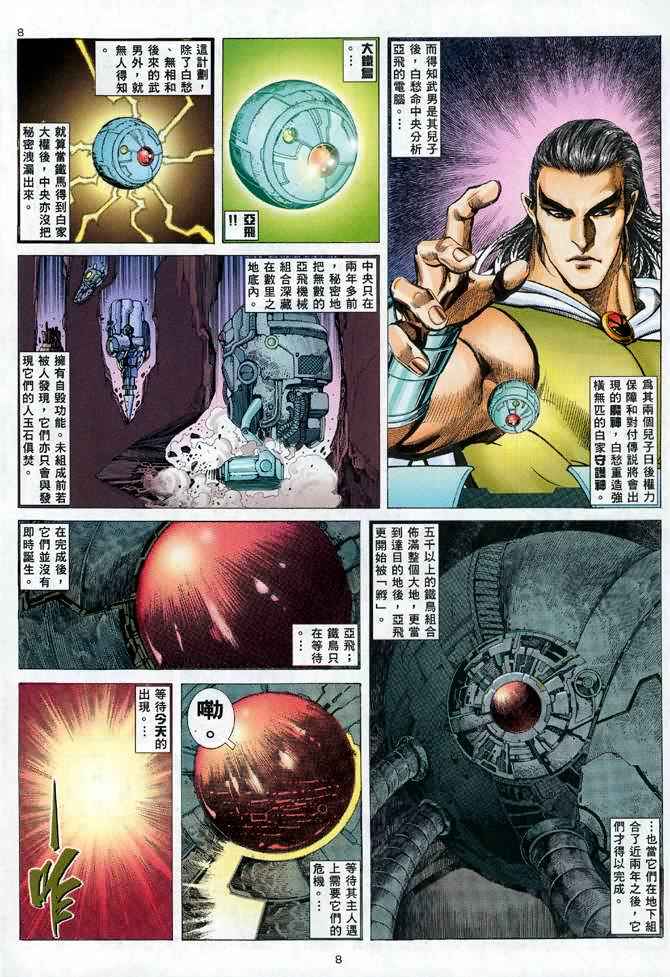 武神 - 第107回 - 2