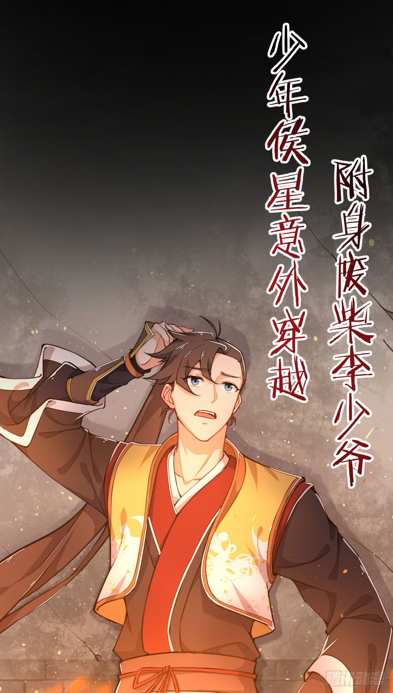 预告 衰神附体-第1话