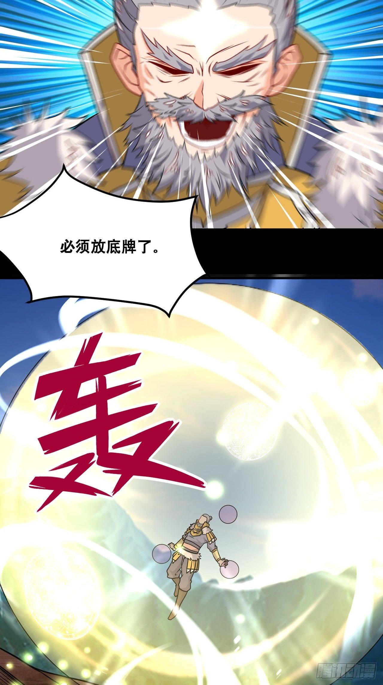 第99话 蛮荒之力-第101话