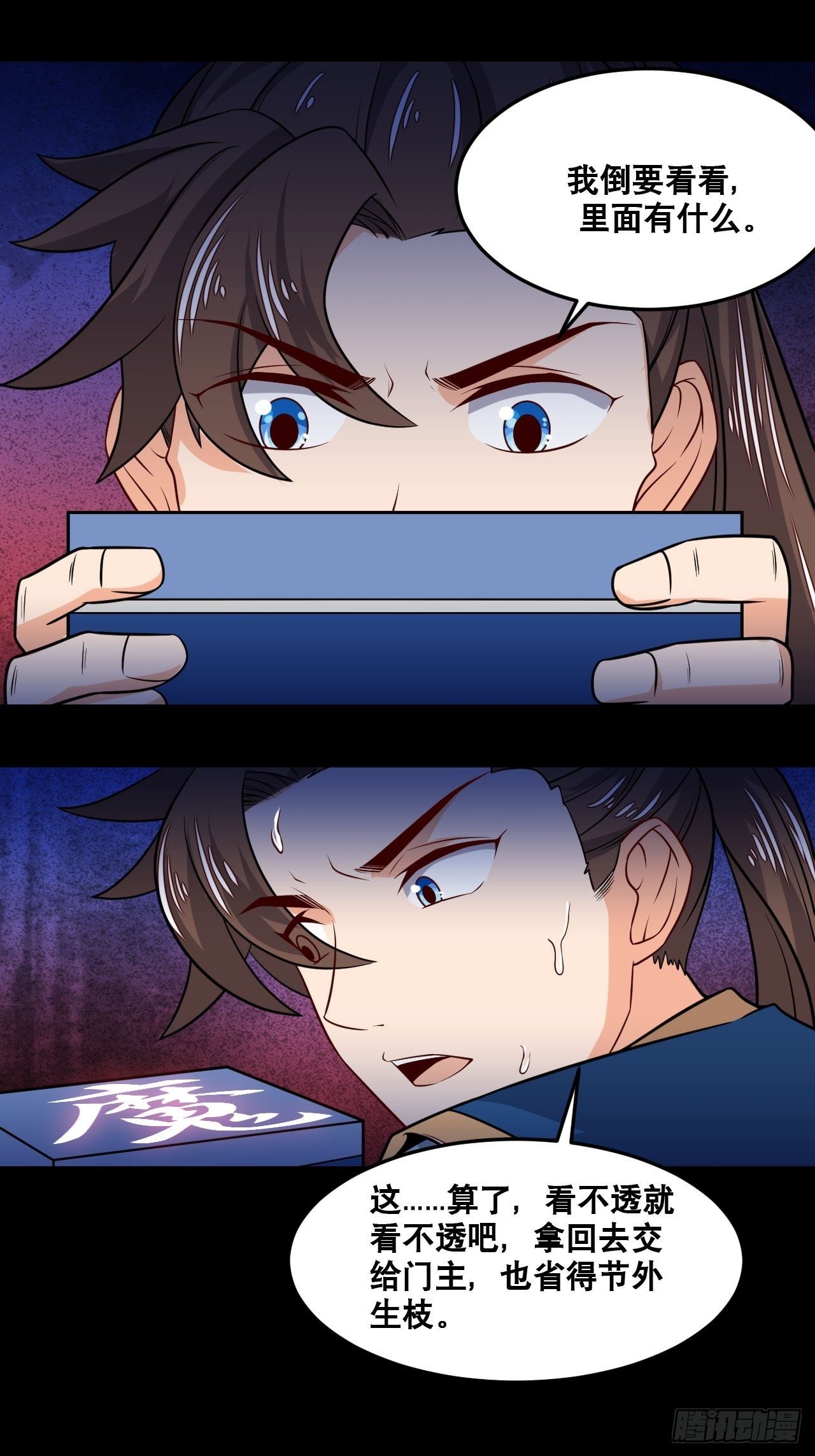 第101话 秘库奇遇-第103话