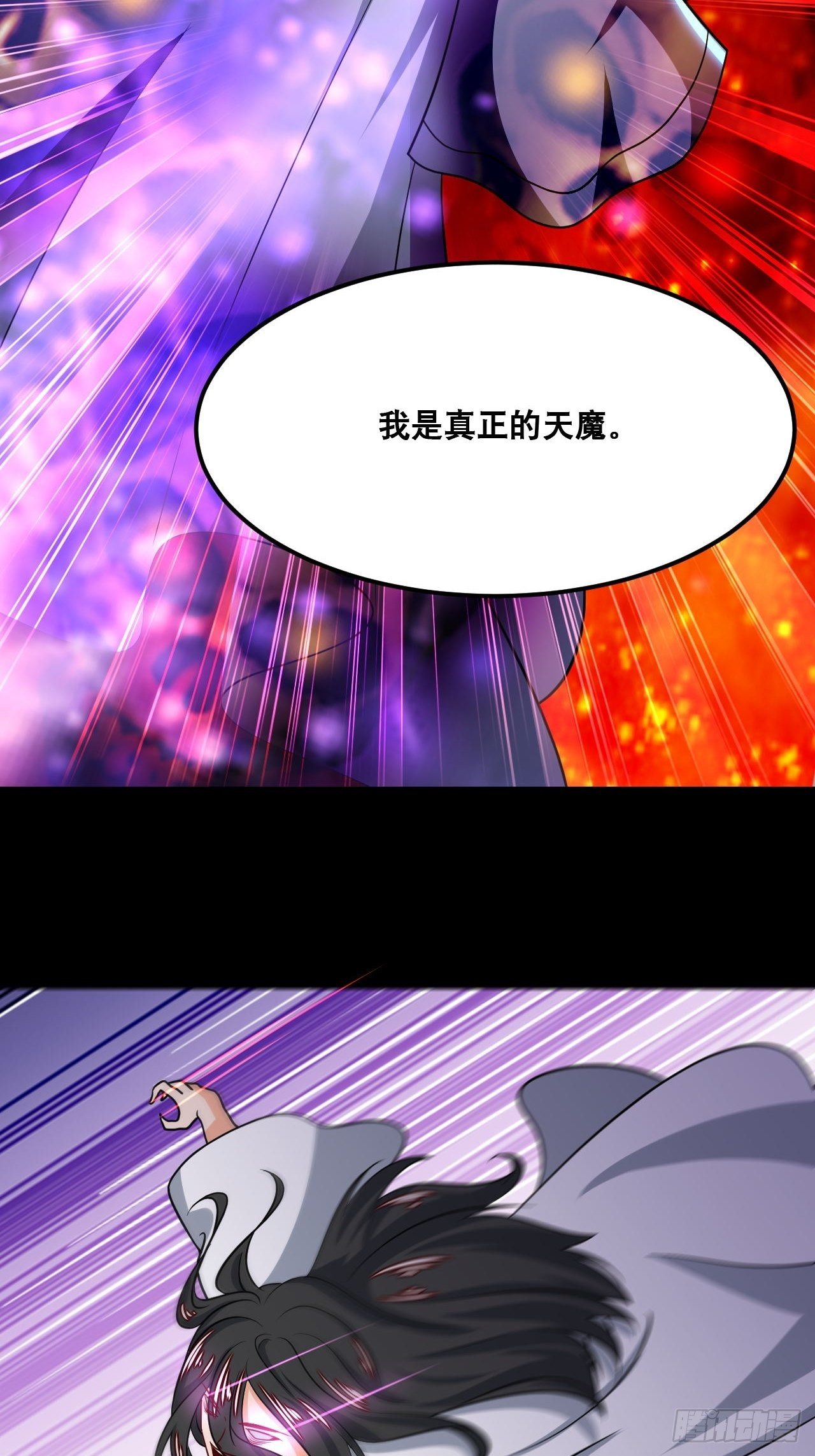 第103话 真正的天魔-第105话