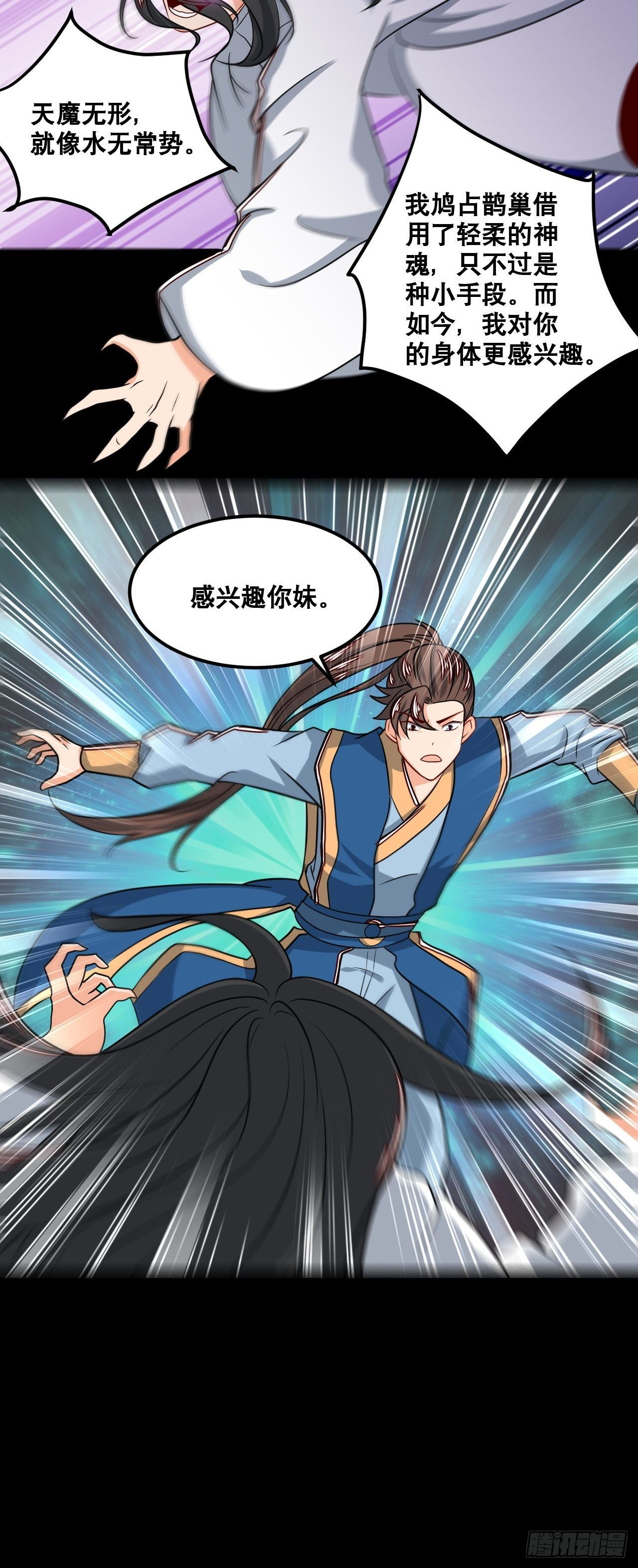 第103话 真正的天魔-第105话