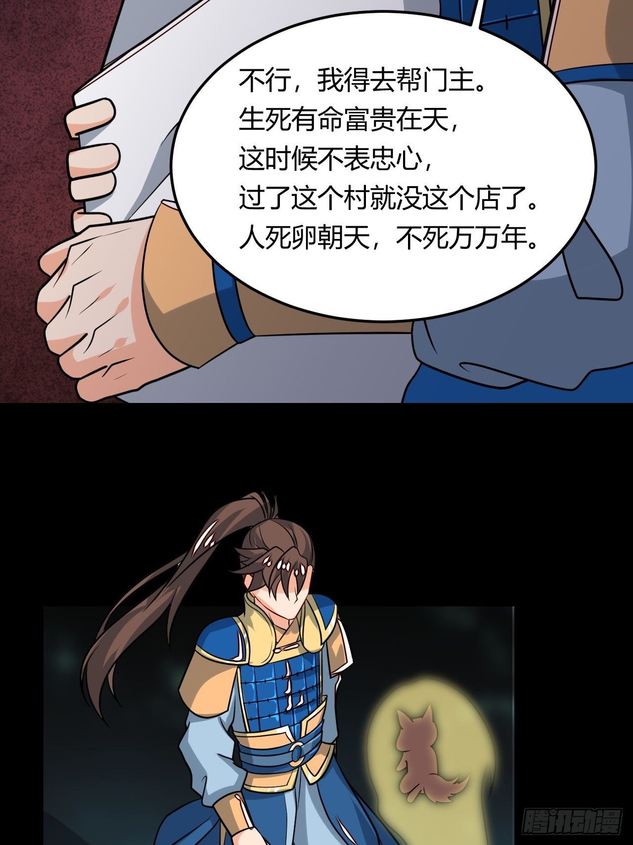 第105话 天魔珠-第107话