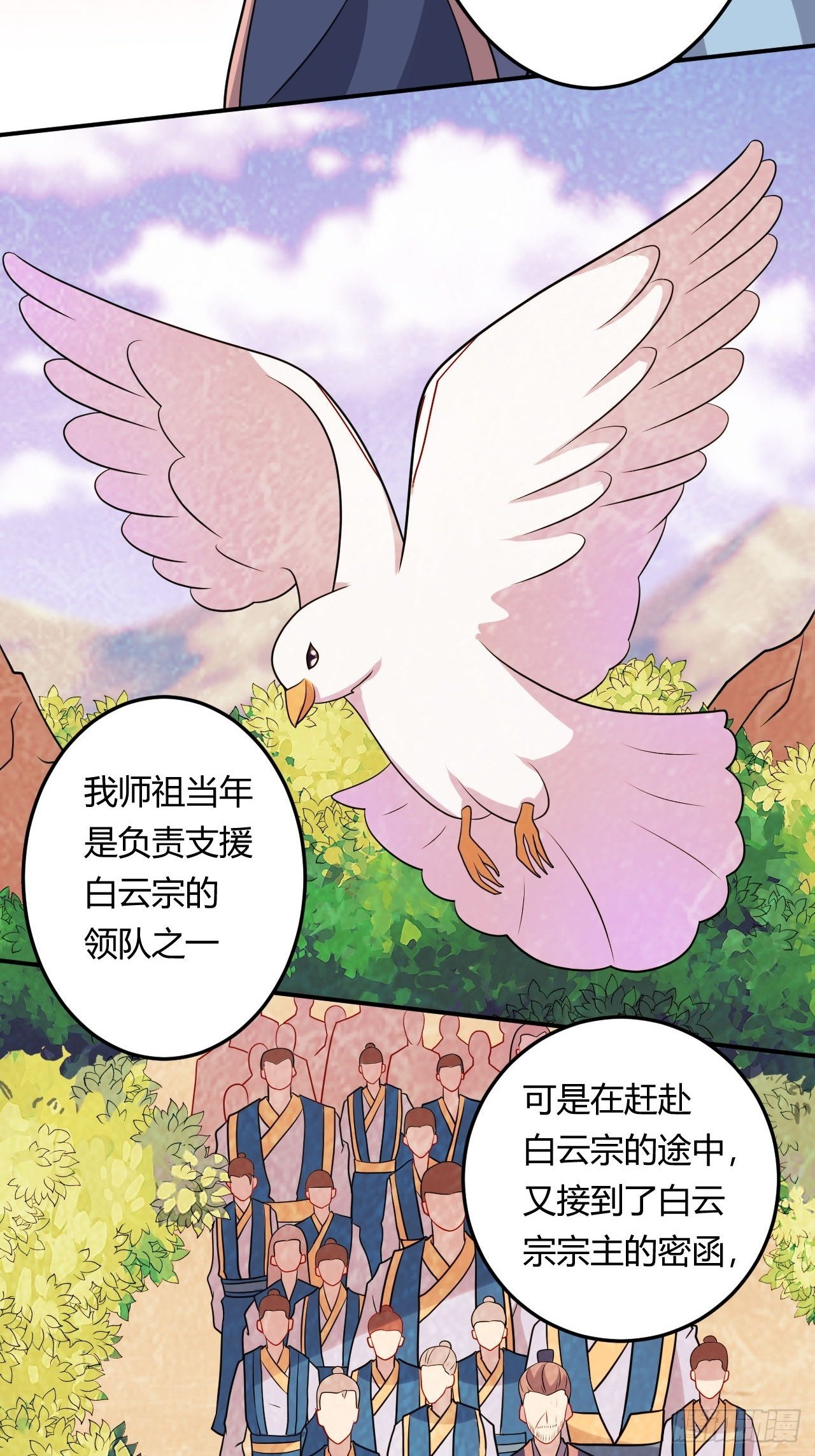 第105话 天魔珠-第107话