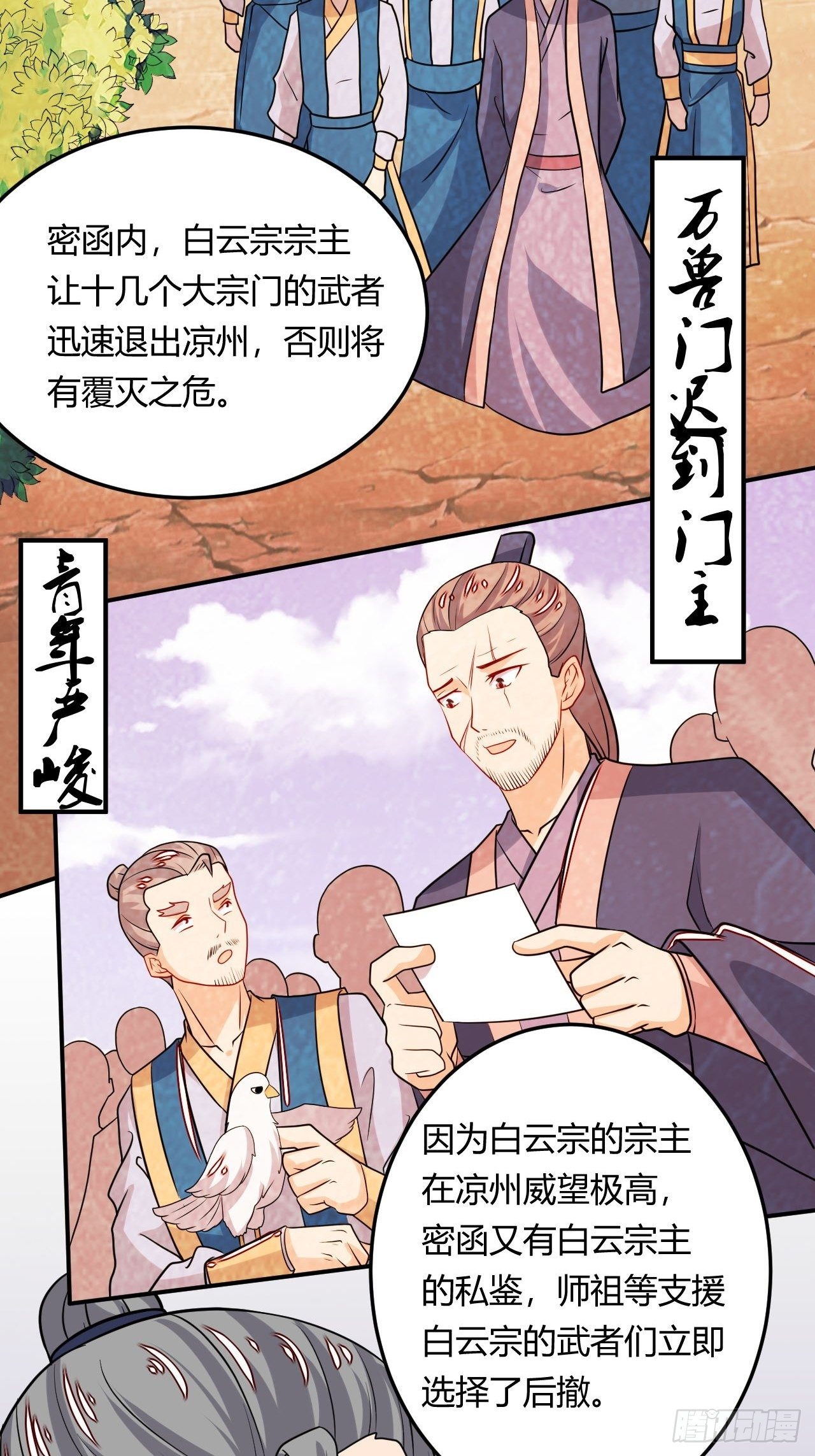 第105话 天魔珠-第107话