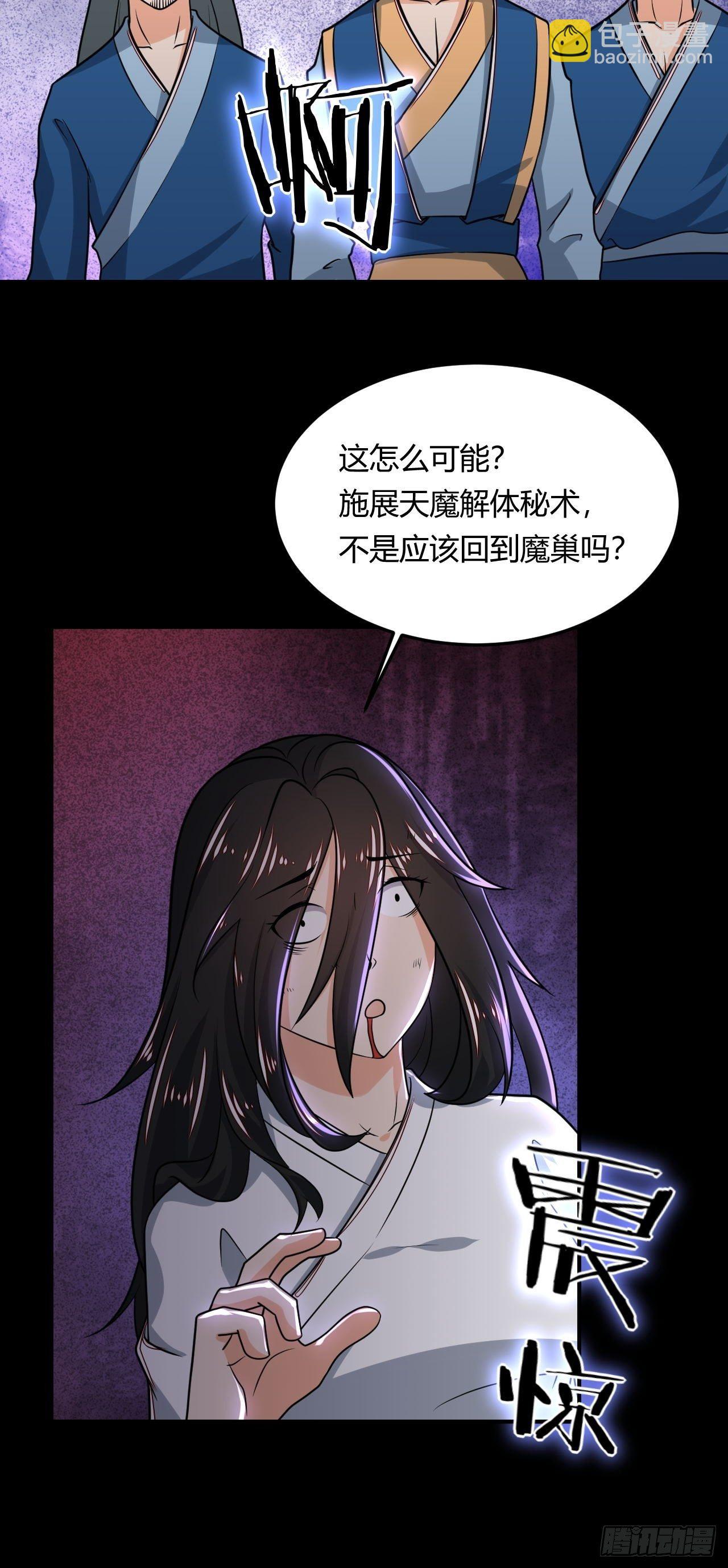 第105话 天魔珠-第107话