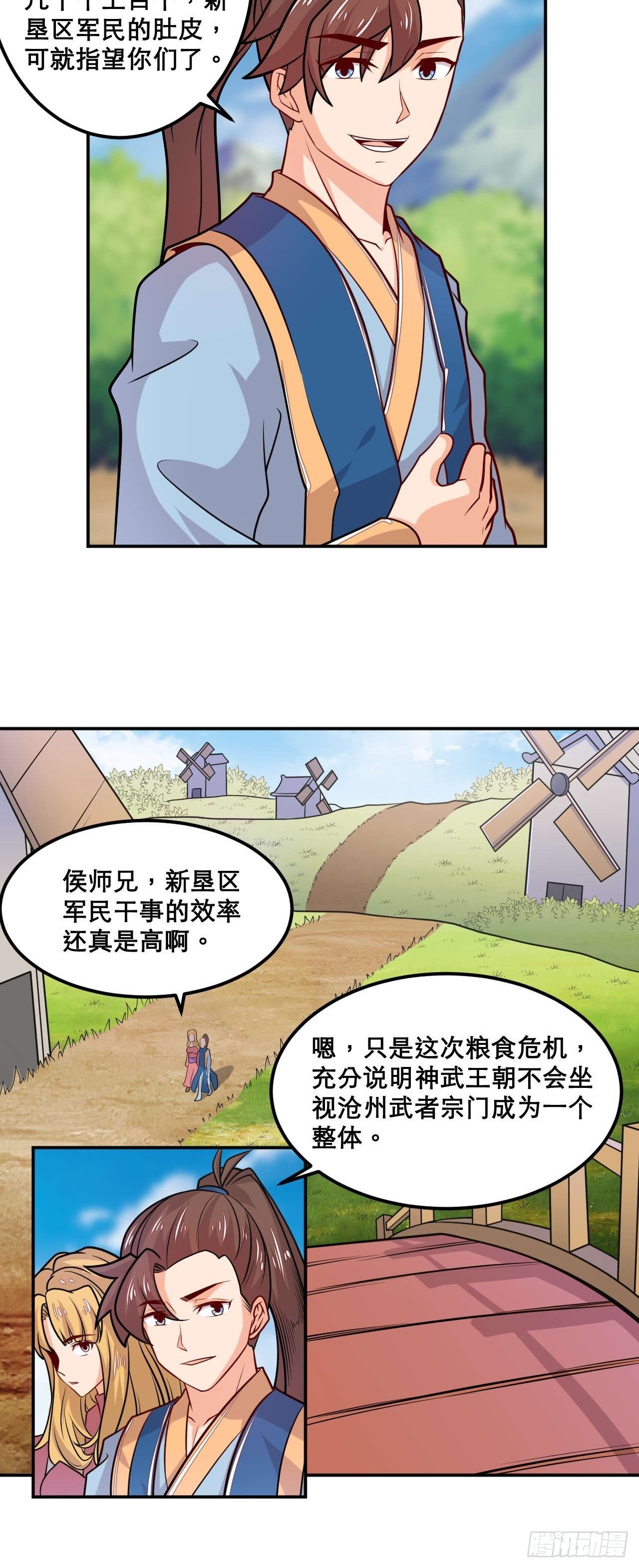 第109话 螺狮粉-第111话