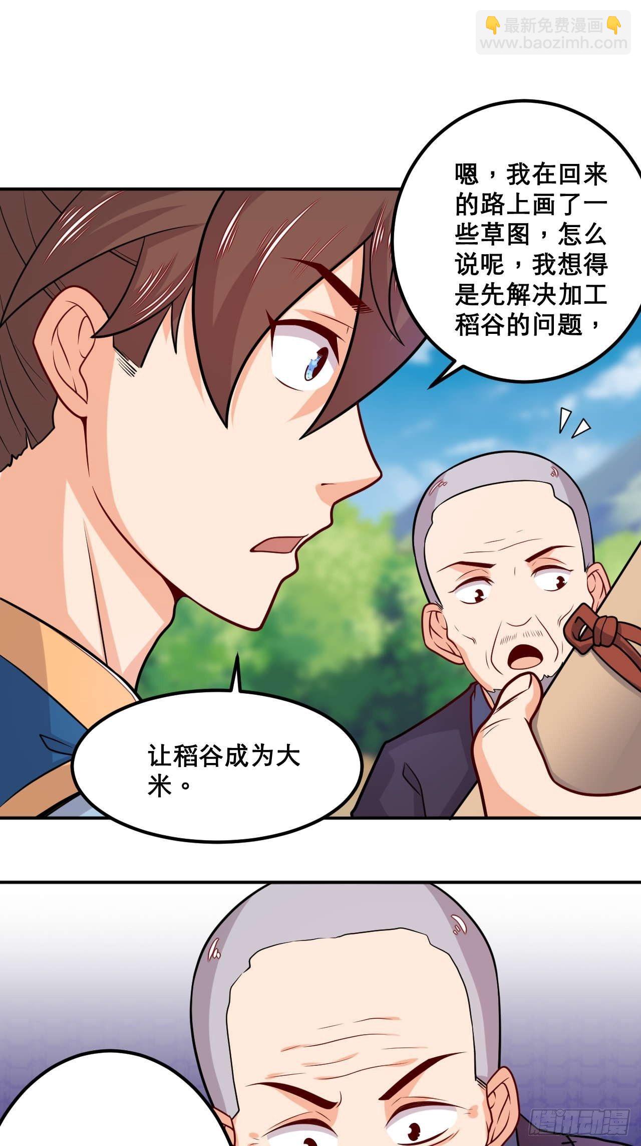 第109话 螺狮粉-第111话