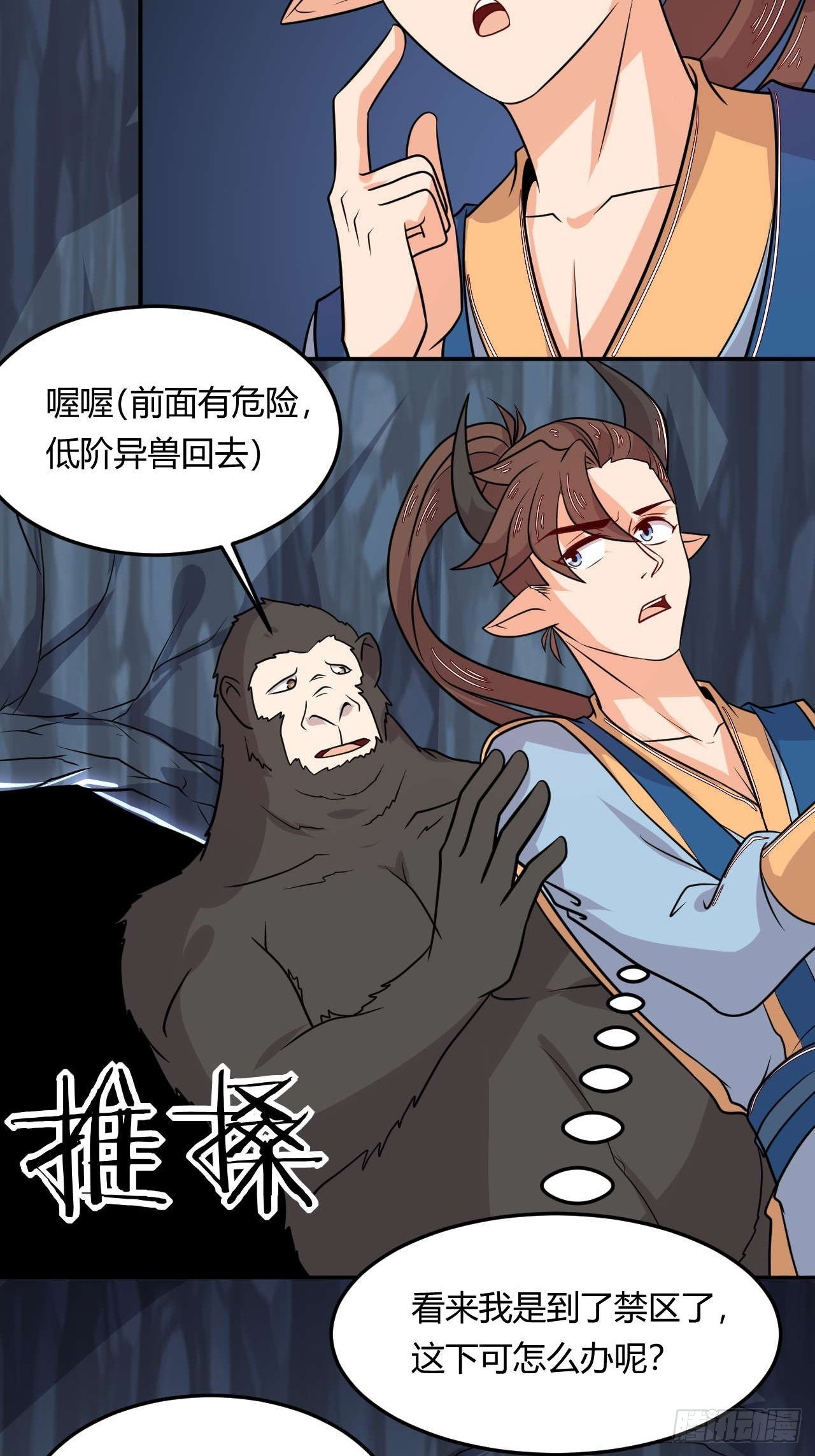 第115话 挑拨离间-第117话