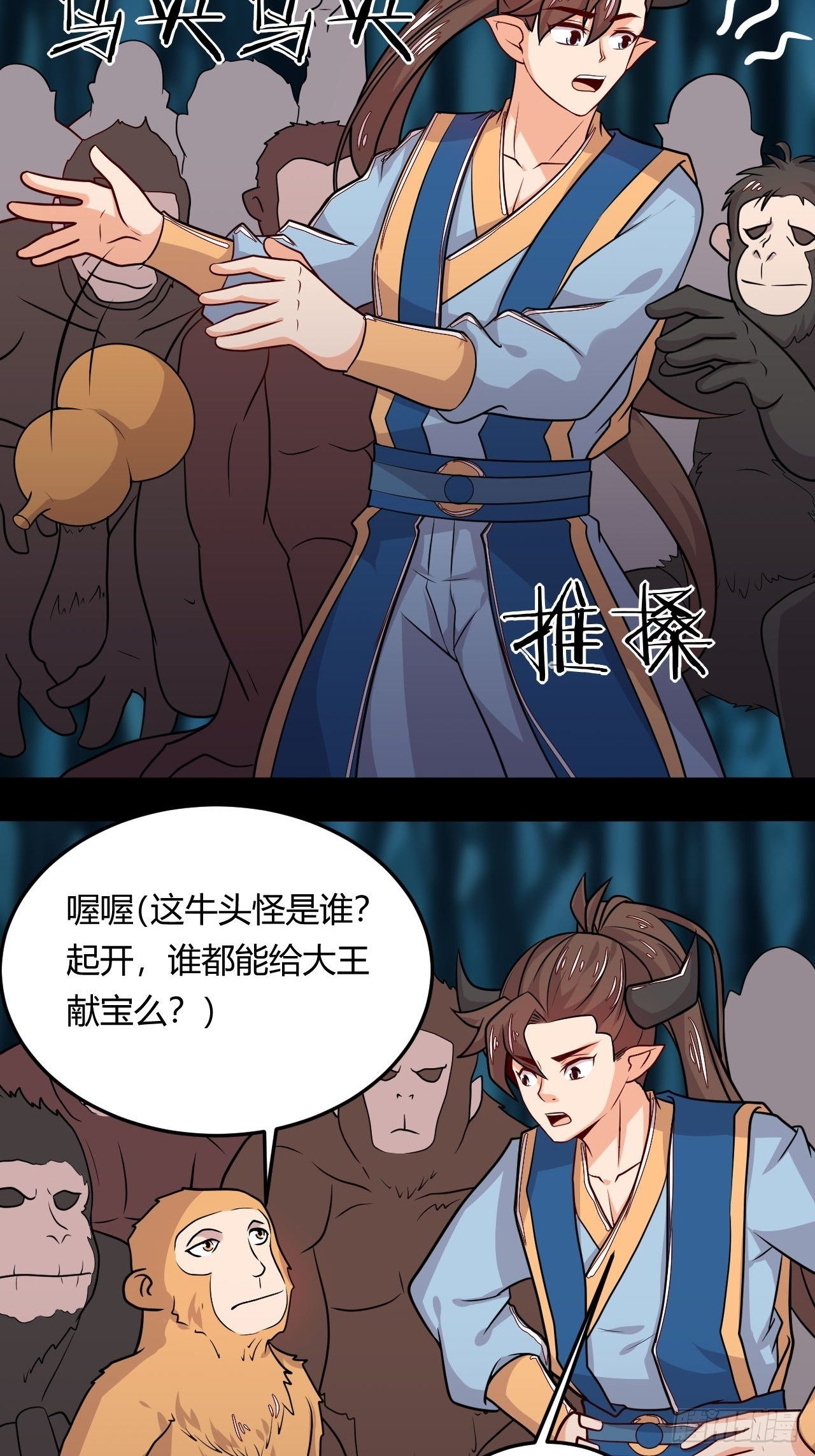 第115话 挑拨离间-第117话