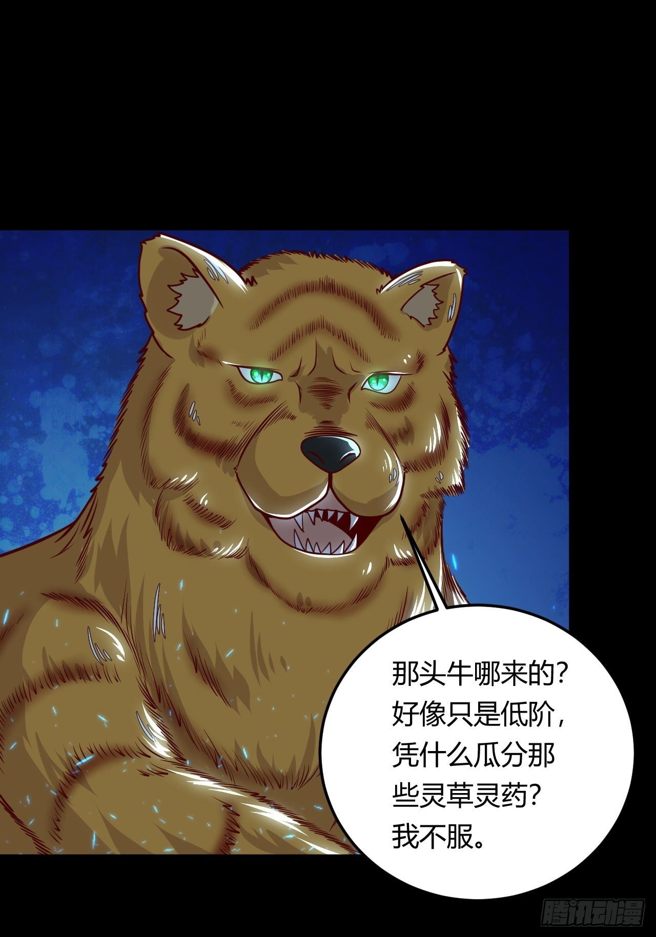 第115话 挑拨离间-第117话