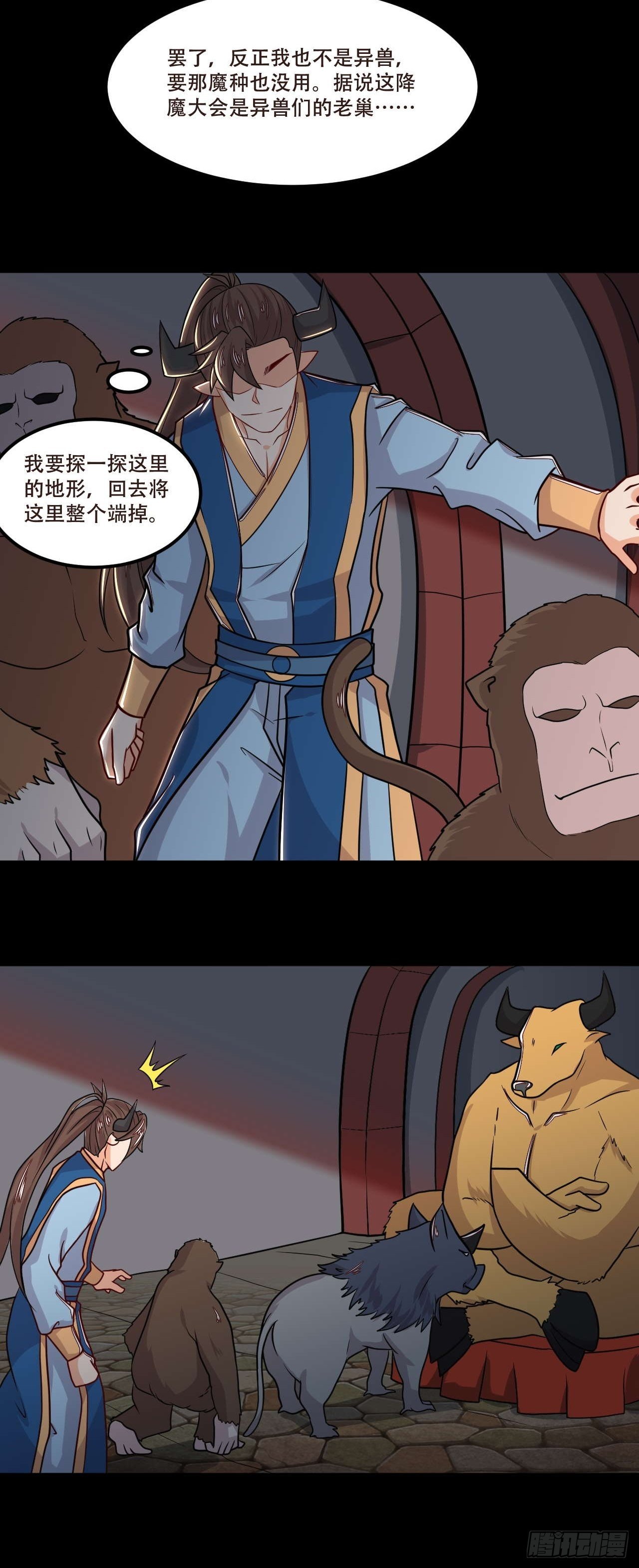 第117话 意外收获-第119话