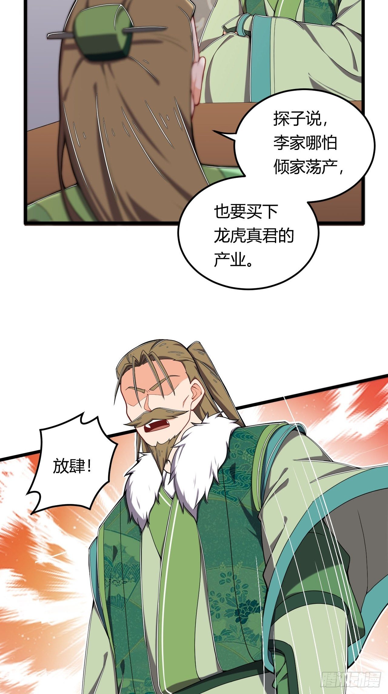 第12话 收买人心-第13话