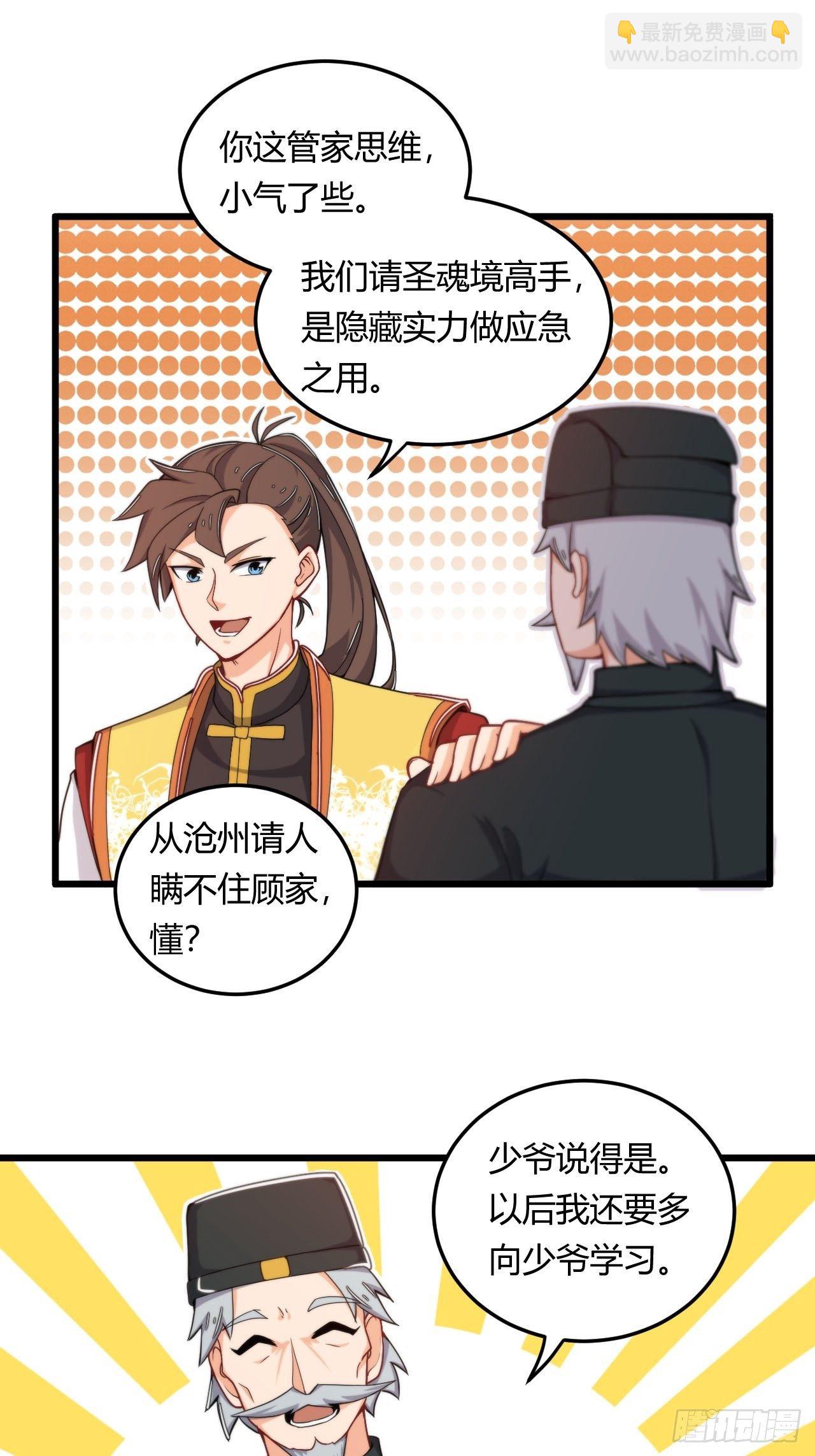 第12话 收买人心-第13话