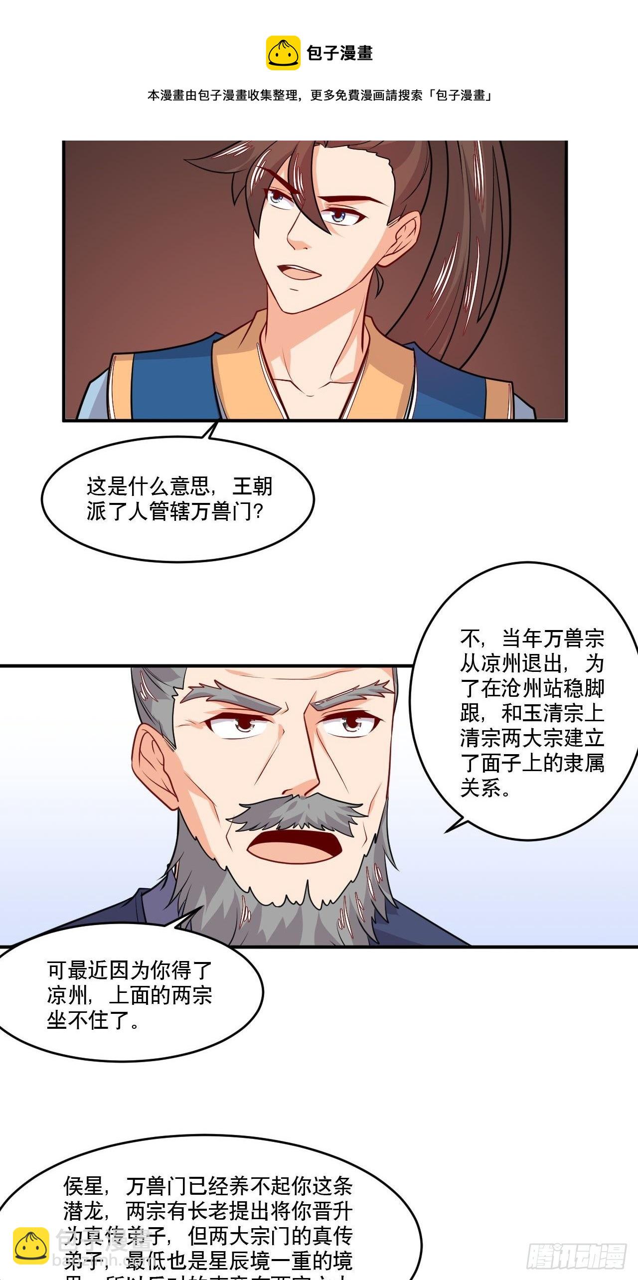 第129话 上宗现身-第131话