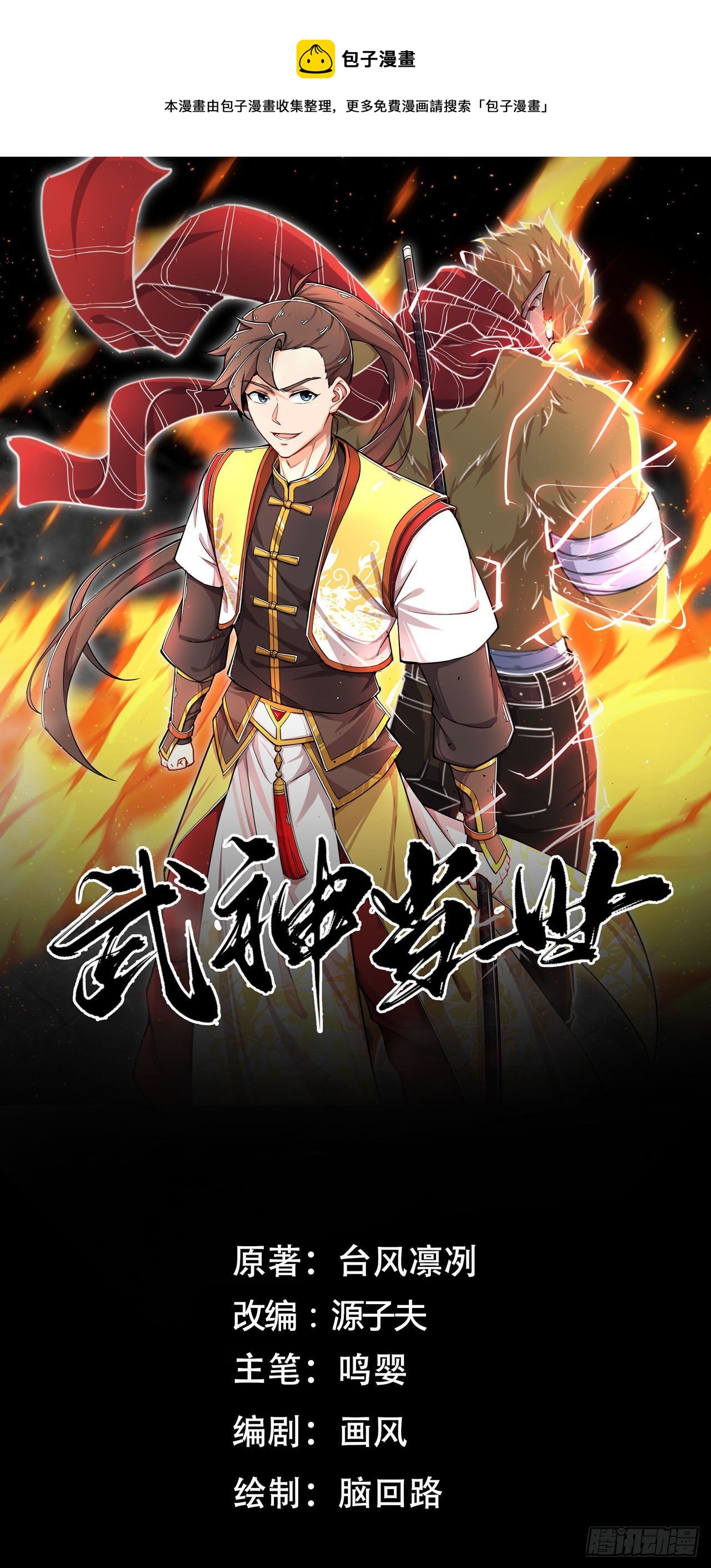 第131话 围杀-第133话