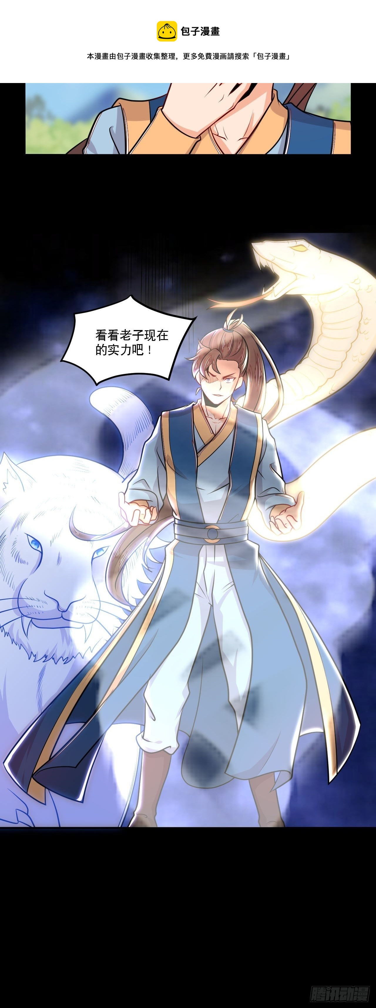 第135话 连升三级-第137话