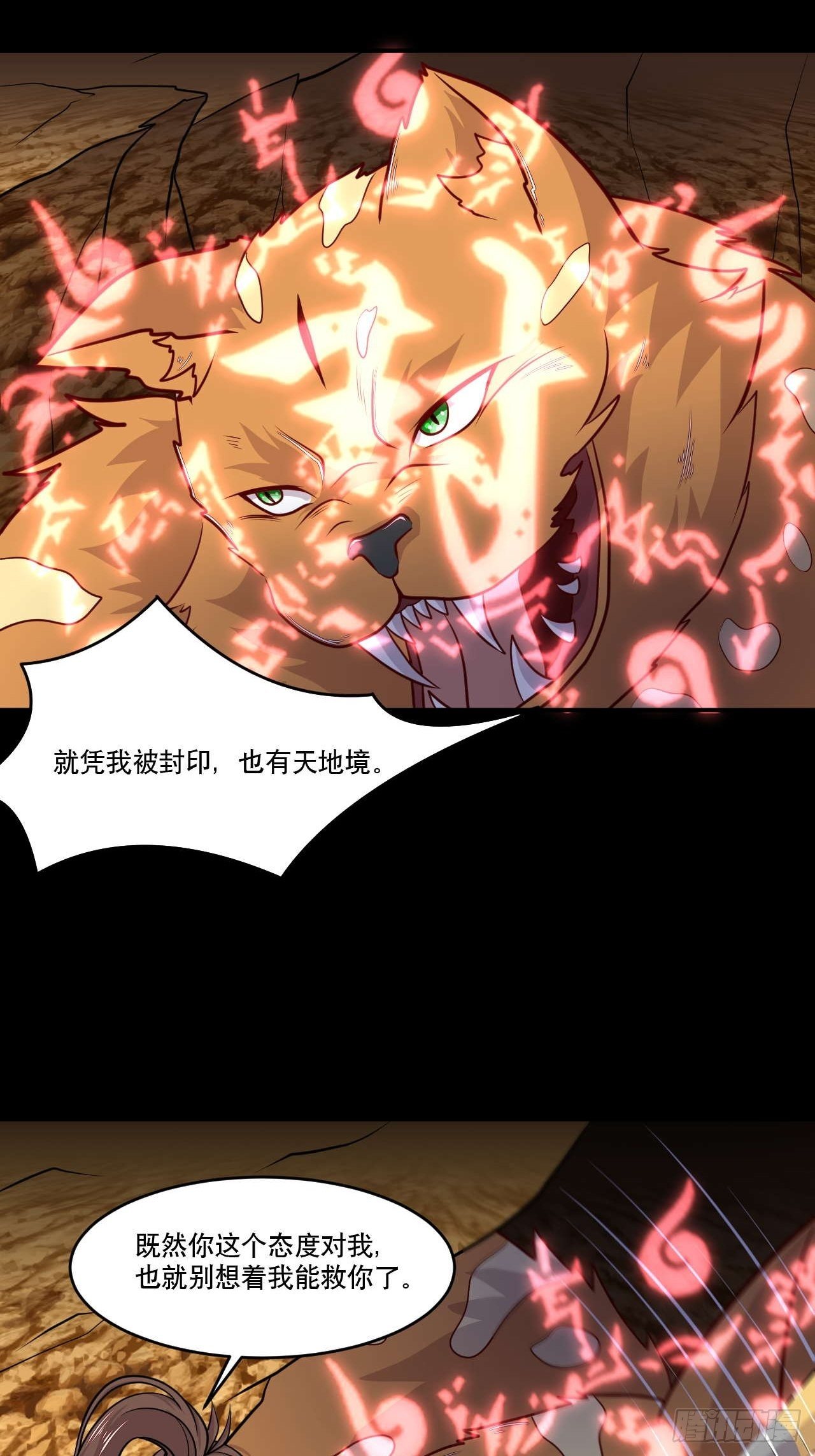 第139话 大猫-第141话