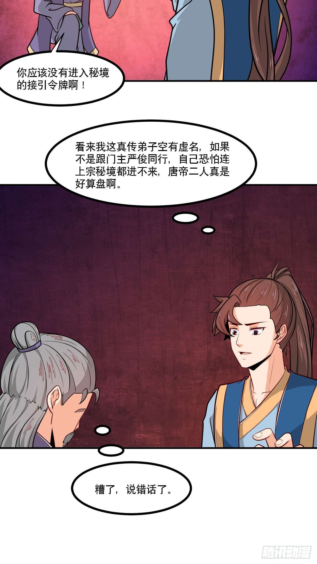 第142话 不小心透了个视-第143话