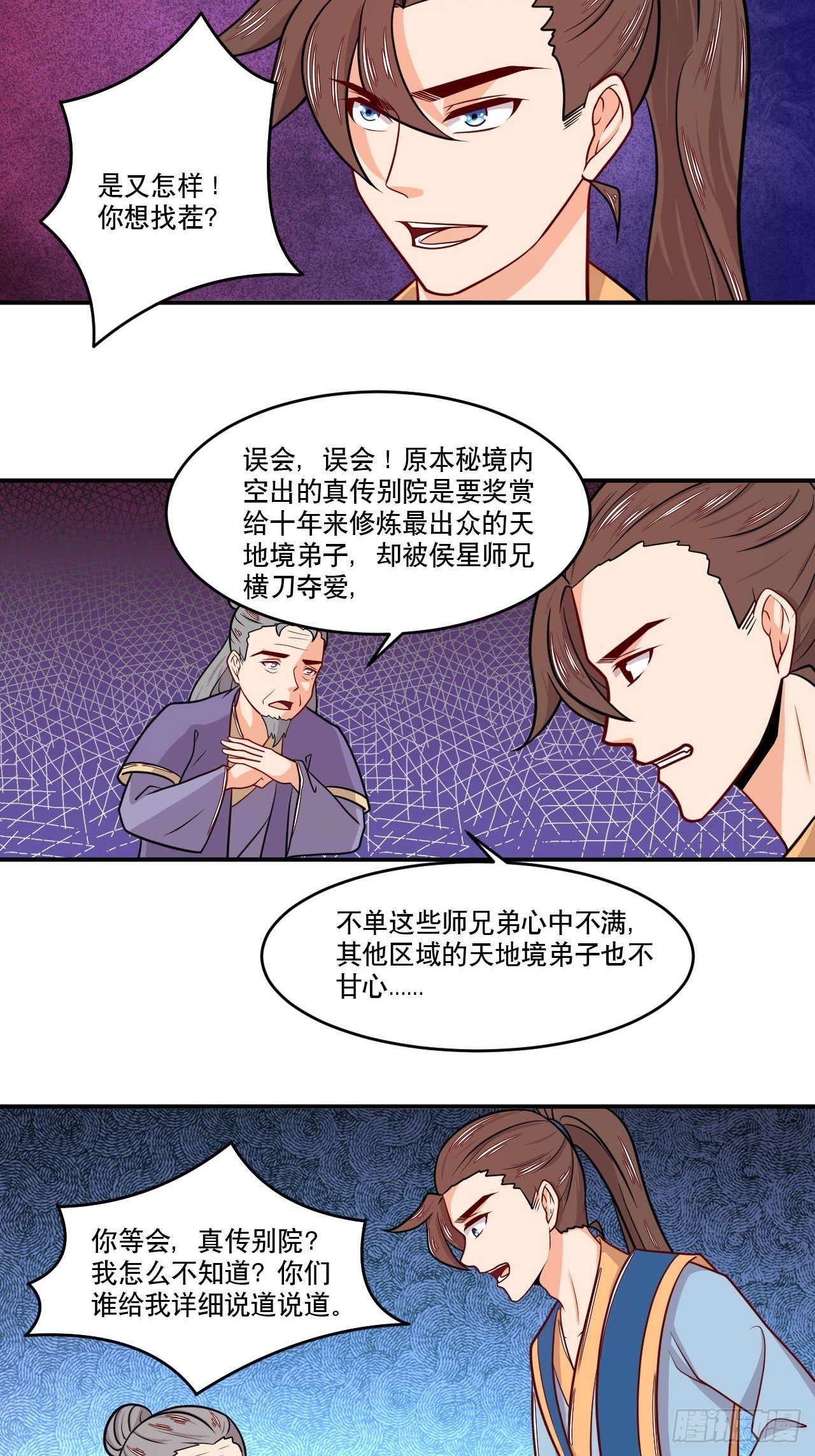 第142话 不小心透了个视-第143话