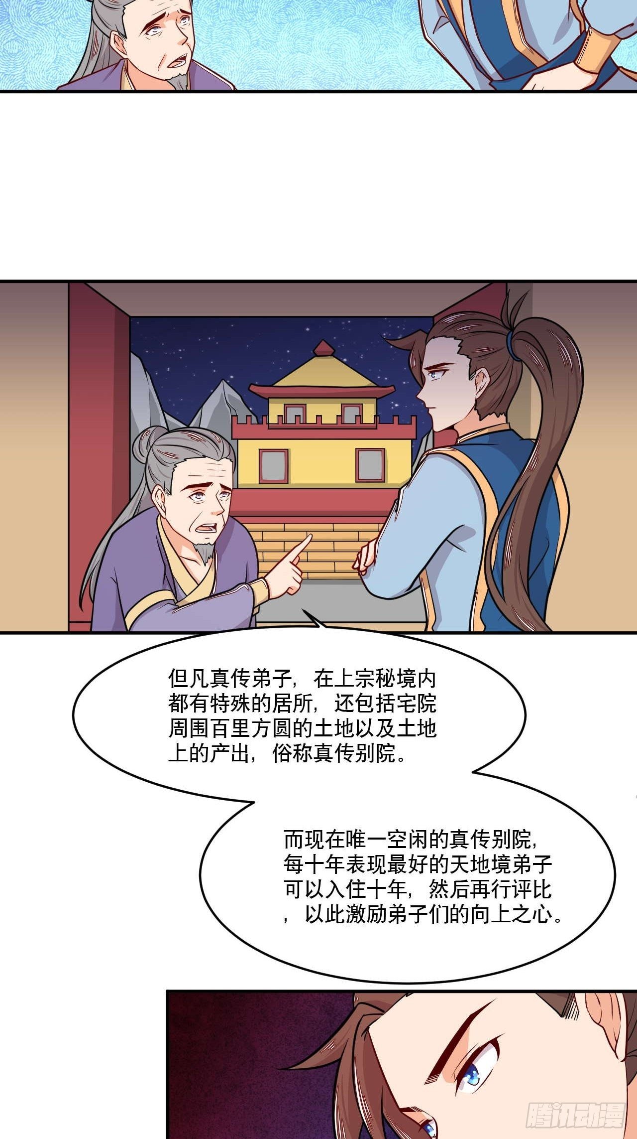 第142话 不小心透了个视-第143话