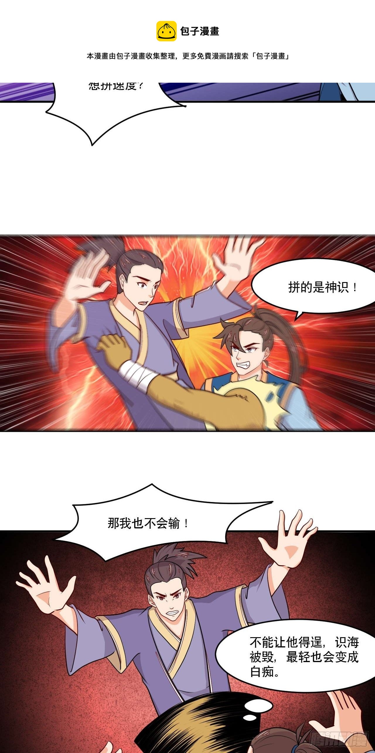 第144话 圣魂境第六重-第145话