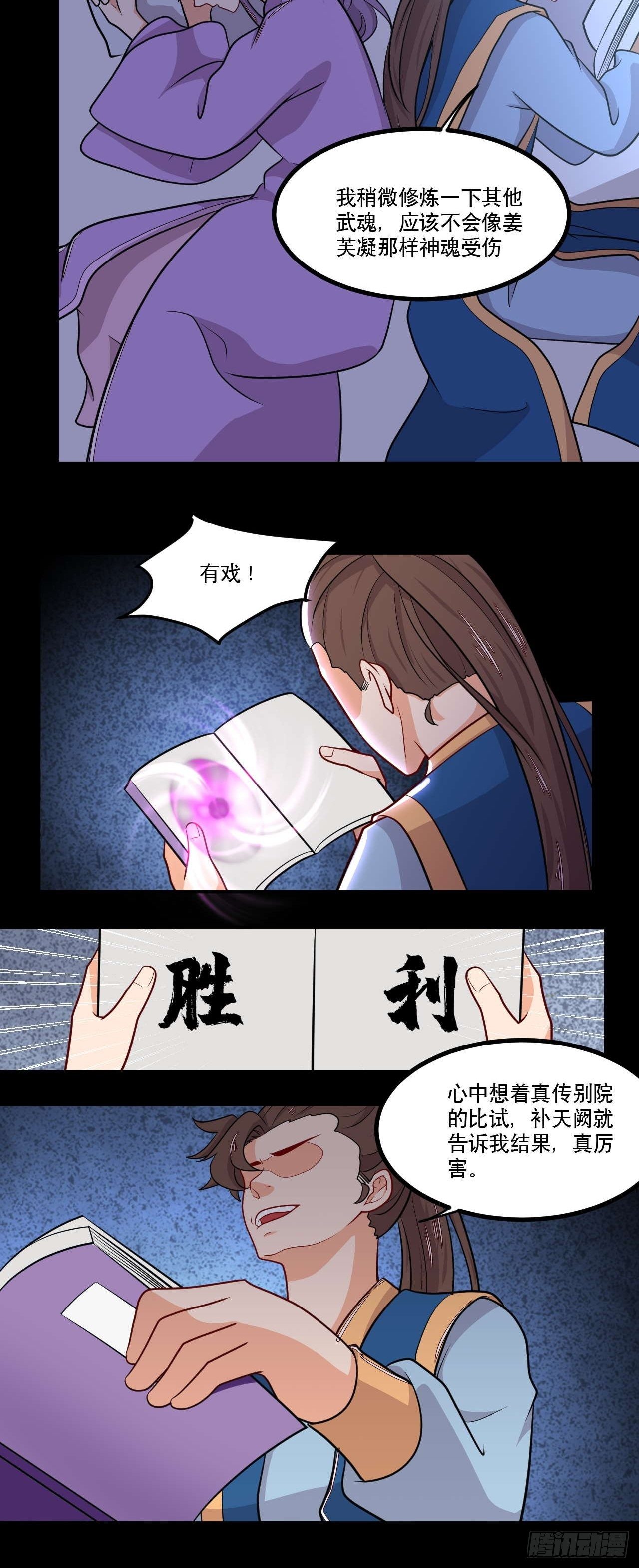 第144话 圣魂境第六重-第145话