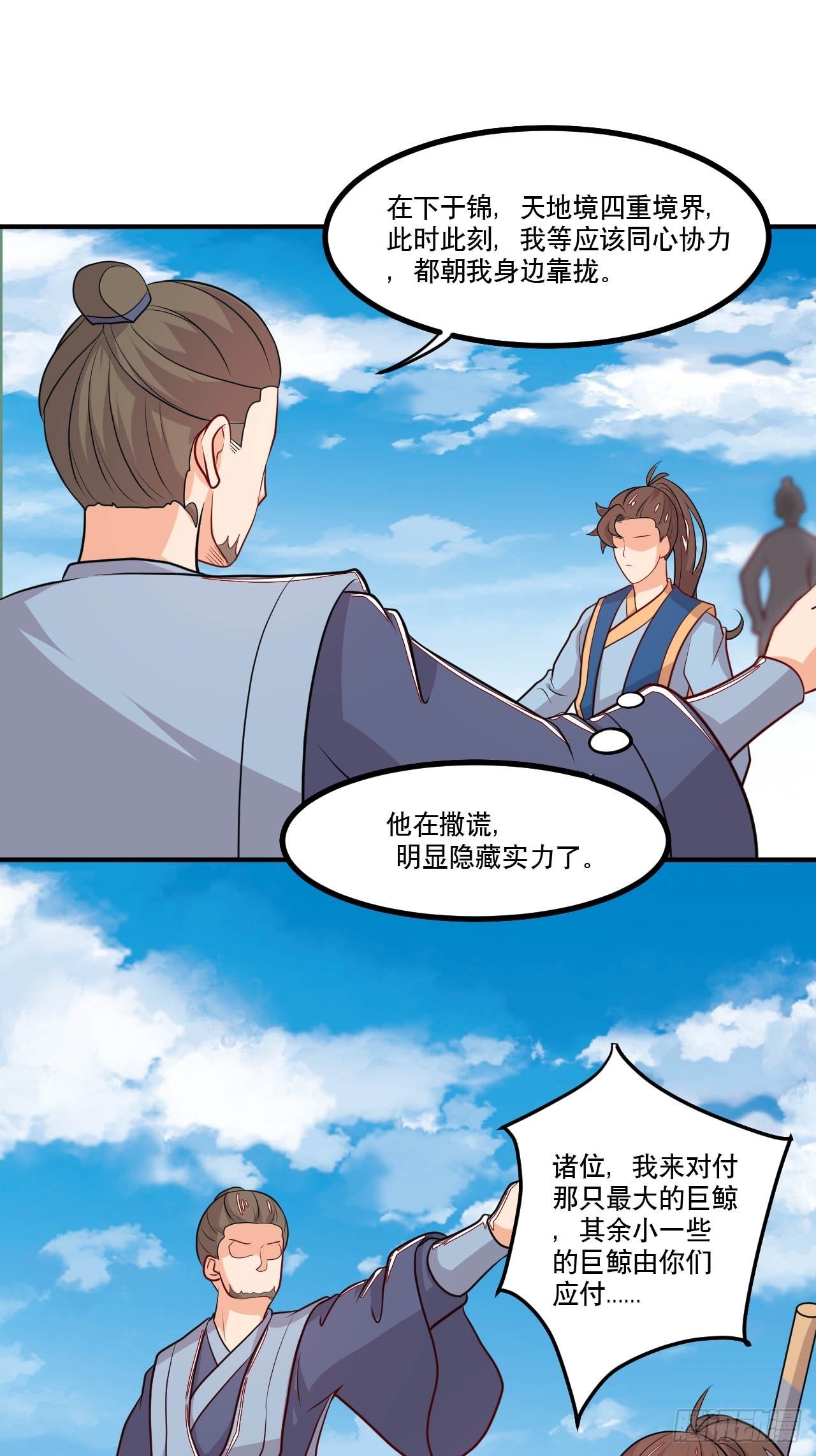 第146话 鏖战巨鲸-第147话