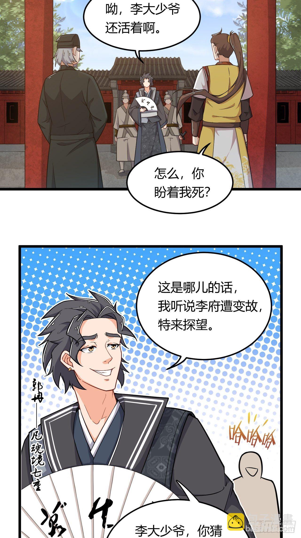 第2话 召唤齐天大圣-第3话