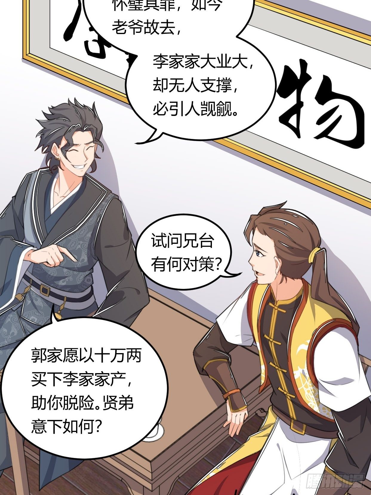 第2话 召唤齐天大圣-第3话