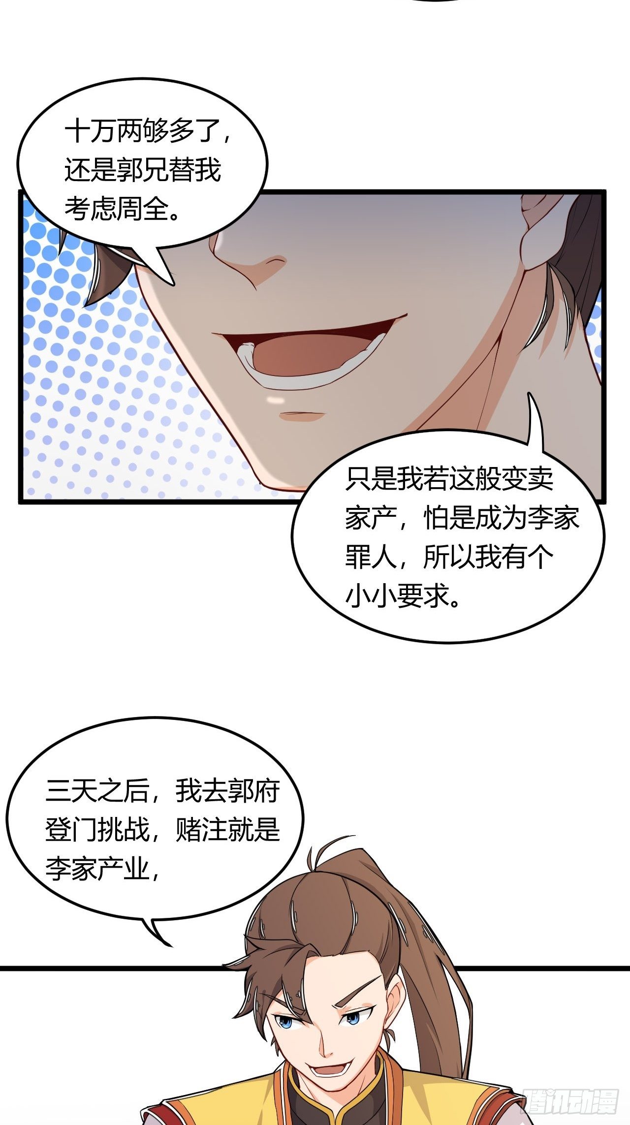 第2话 召唤齐天大圣-第3话